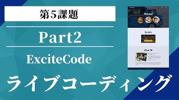 【ライブコーディング ExciteCode5-2】ヘッダーを制作する