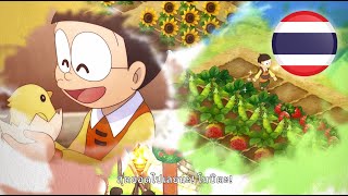Ps4 Doraemon Story Of Seasons 30 กรกฏาคม Youtube Ps4 Doraemon Story Of Seasons 30 กรกฏาคม Youtube