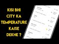 Kisi Bhi City Ka Temperature Kaise Dekhe | How To Add More Cities And Locations On Weather App