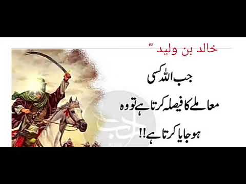 Khalid Bin Walid Quotes Urdu - Youtube