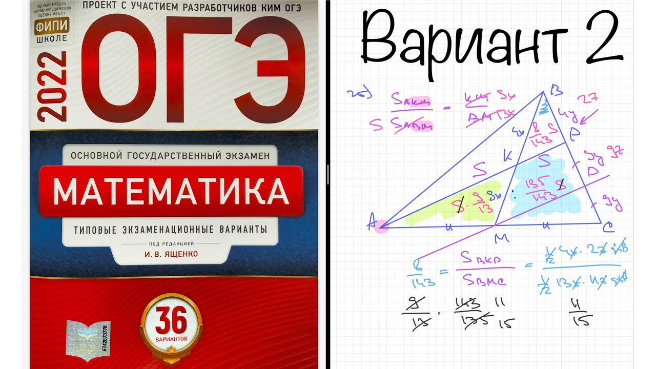 Ященко 25 вариантов математике 6 класс. ОГЭ по математике 2022 Ященко. Ященко ОГЭ 2022 математика 36. ОГЭ математика 2022 Ященко. ОГЭ математика 2022 Ященко 36 вариантов.