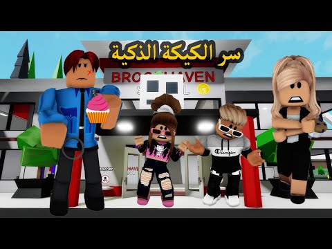 فيلم أكتشفت سر الكيكة الذكية