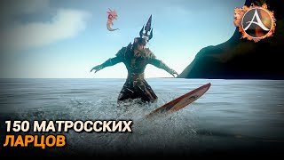 ArcheAge 9.0. 150 матросских ларцов + &quot;Аксель&quot; и &quot;Укротитель волн&quot;