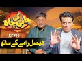 Faisal ramay is back jani ki chah  episode96  jani ki chah with sajjad jani