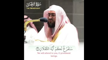 " كُلُّ مَن عَلَيهافانٍ " || الشيخ بندر بليلة مُقتطف من سورة الرحمٰن