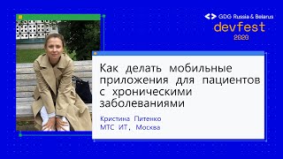 Кристина Питенко | Как делать мобильные приложения для пациентов с хроническими заболеваниями screenshot 4