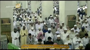 تلاوة رائعة للشيخ عبدالله الجهني لختام سورة النحل فجر الثلاثاء ٣-١٠-١٤٣٨هـ