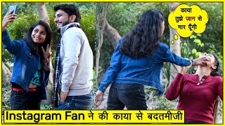 Instagram Fan ने की काया से बदतमीजी Prank | RDS Production