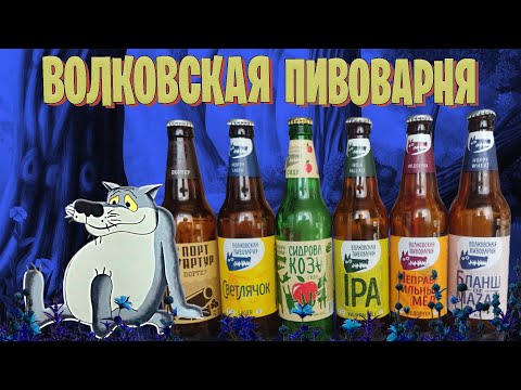 Волковская пивоварня. Дубль первый. 18+