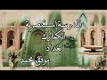 المدرسة المستنصرية بغداد الكمارك