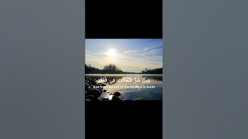 سورة الفلق 113 قران بصوت جميل