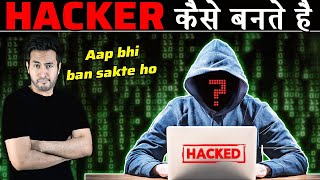 Hacker कस बनत ह कय आप भ बन सकत ह? How To Become A Hacker