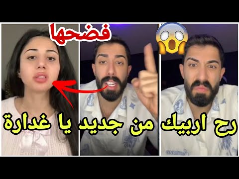 فضيحة طارق يفضح ليلى ويكشف سر انفصالهم وليش مستحيل يرجع لها مارح تصدقو شو عملت 