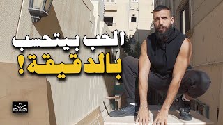 استخدام الساعة في تحسين العلاقة الزوجية