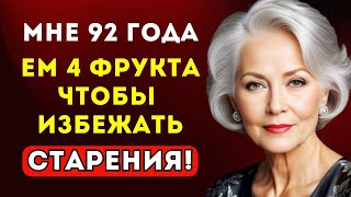 видео: Пожилые, Ешьте эти 4 дешёвых фрукта, если хотите жить дольше! после 60; пожилые люди картинка: Пожилые, Ешьте эти 4 дешёвых фрукта, если хотите жить дольше! после 60; пожилые люди