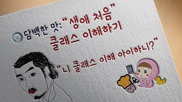 [Flutter / 플러터] 생애 처음 코딩: 니 "클래스" 이해 아이하니?