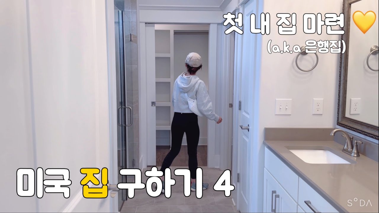 🇺🇸 집 구하기 4편 | 집 구매 전 셀러측에 제안한 3가지 조건💰 | 홈 인스펙션 가격 💵 | 미국 첫 집 구매 클로징 | 변호사 사무실 방문, 집 키를 받다🔑