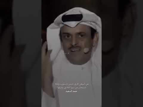 جمالك زها عودك حمد السعيد