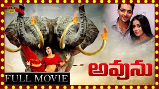 Ravi Babu Telugu Horror Full Movie Avunu || Shamna Kasim || Harshvardhan Rane || HD Cinema 