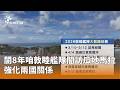 臺灣與瓜地馬拉關係強化