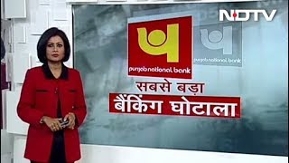 Watch How Pnb Rs 11500 Crore Fraud Happened