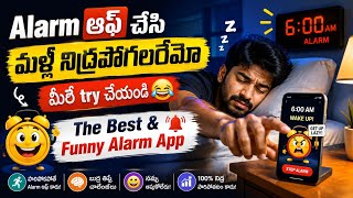 The Best Alarm App in Telugu | Mission Alarm - Sleep if you can Challenge | #Alarmy full details