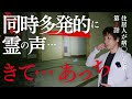 【心霊】同時多発的に霊同士の“会話”が録れた…1人検証で「来て…」「あっち…」と誘導されオーブが出現！