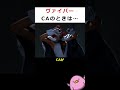 【SF6】ヴァイパーのSA3とCAは…【知って得しない無駄知識】#shorts