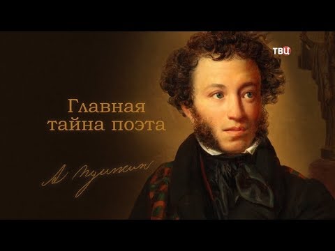 Vídeo: O Que é Importante Saber Sobre A.S. Pushkin E Sua Família