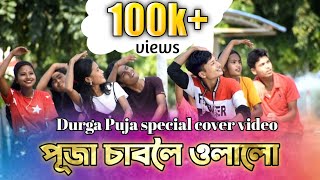 Puja saboloi ulalu cover video//Durga Puja special cover video//Assamese boy Sagar Bora