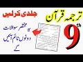 Important Short Questions | Short Ayat ka Tarjama