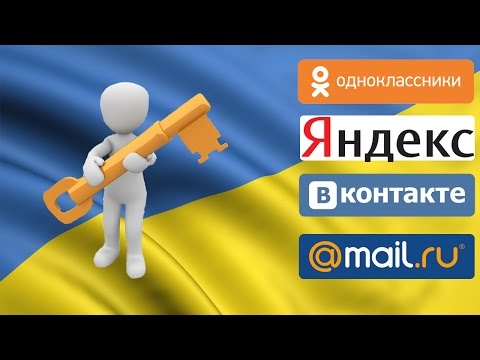 Как зайти в вк в Украине? Как 100 обойти блокировку ВКонтакте, Одноклассники, Яндекс и Маил ру .