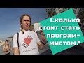 Как стать хорошим программистом платно и бесплатно — 3 совета