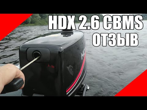 HDX 2.6 CBMS Отзыв реального владельца подвесной лодочный мотор ПЛМ недостатки проблемы adrenalin.ru