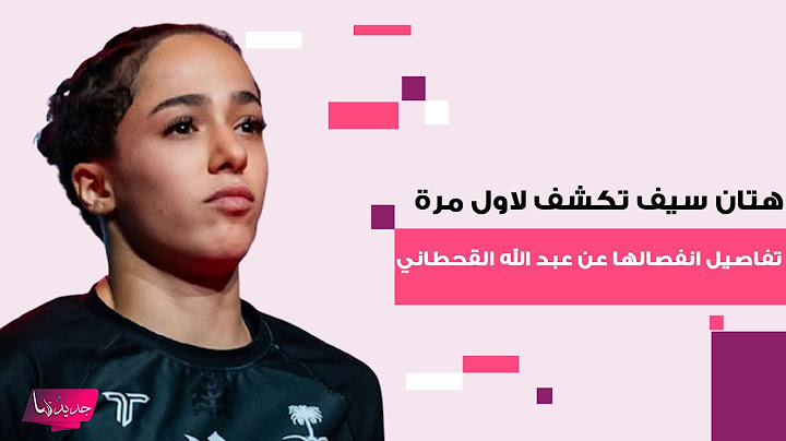 هتان السيف تخرج عن صمتها وتكشف لاول مرة تفاصيل انفصالها عن عبد الله القحطاني وما كشفته لم يكن متوقعا