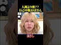 人間よりも熊を選ぶ女に、岸谷蘭丸が説教【政治】#ニュース#政治#shorts#社会問題