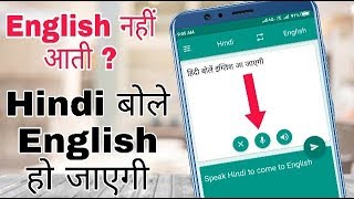 Bolo Hindi Me Type Hoga English Me || Hindi to English translation || easy to use screenshot 3