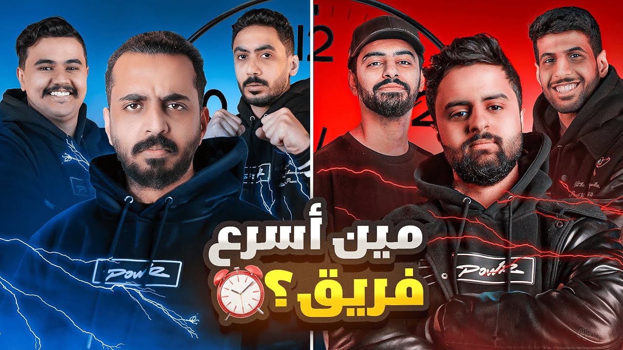 تحدي أسرع فريق يحل الألغاز ⏳🔥