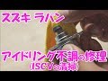 スズキ ラパン 【HE21S系】 吸気系のISCVを清掃するよ ／ Suzuki Lapin Cleaning "ISCV"