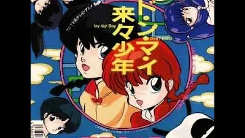 らんま ｂｇｍ ドンマイ