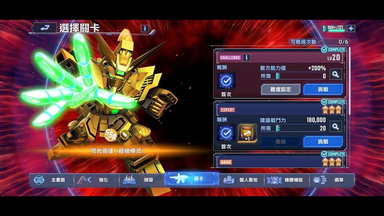 【SD高達G世代永恆】強敵襲來 閃光高達 Lv20 🔥復刻關再挑戰！低配通關攻略 | (シャイニングガンダム 復刻 低レア攻略) | SD Gundam G Generation Eternal