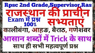 राजस्थान Histoty प्राचीन सभ्यताएं:कालीबंगा,आहङ,बैराठ,गणेश्वर(Exam में प्रश्न 100%) 2nd Grade Special
