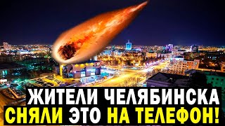 На Улицах Челябинска Сняли Это На Телефон!