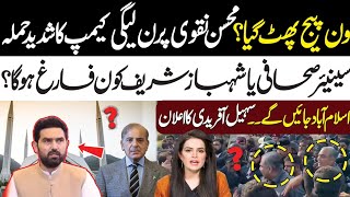 One Page No More l PML N Attack On Mohsin Naqvi l Sohail Afridi Big Announcement l Samina Pasha 