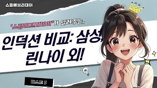 인덕션  전기레인지 비교: 삼성, 린나이, 프림, 단미, 키친플라워까지!