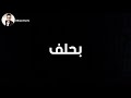 حاله واتس مهرجان مستفزه وعليكى حته دين هزا جديد