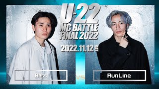 RunLine vs Bass/U-22 MCBATTLE2022 FINAL(2022.11.12)