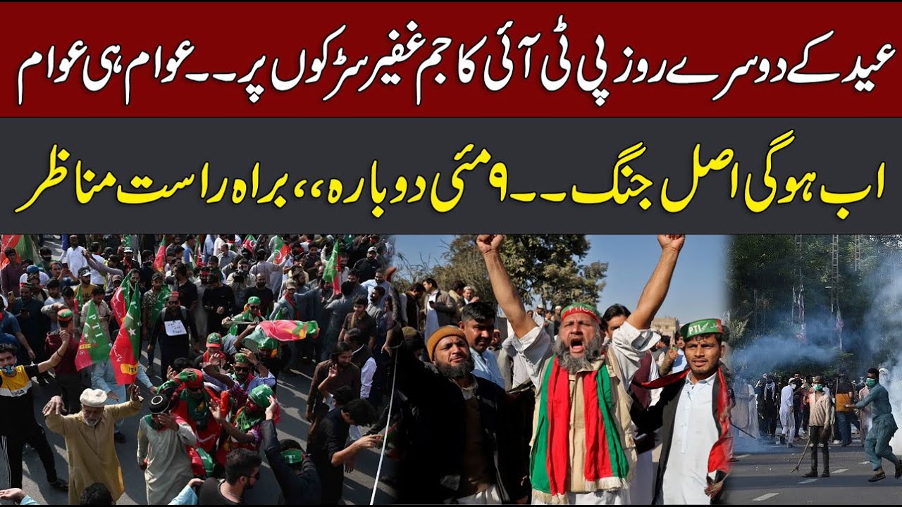 Pti Riots PTI Protest - PTI Worker Huge Crowed - Emergency Situation - Exclusive ...