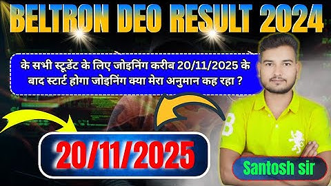 Beltron result Deo 2024 के सभी स्टूडेंट के लिए जोइनिंग करीब 20/11/2025 क्या बाद स्टार्ट होगा क्या?