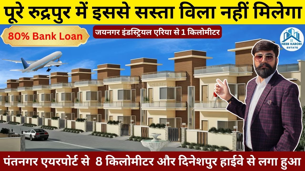 2 BHK Villa |88 गज का  सस्ता घर | 25 feet Road | रुद्रपुर उत्तराखंड 